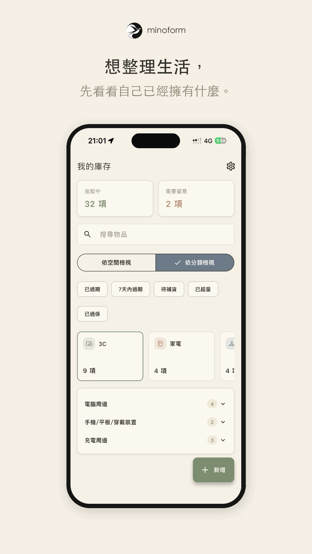 Lagom 個人生活庫存管理 作品畫面